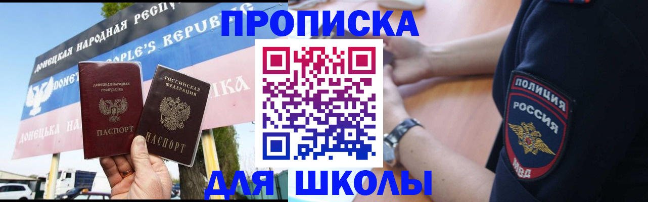 временная регистрация для школы в Покачах