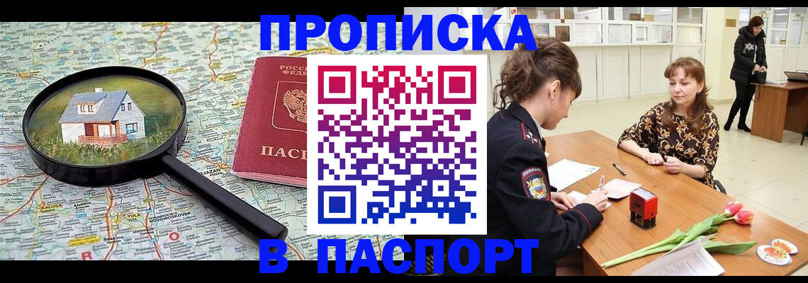 временная регистрация гарантия в Покачах